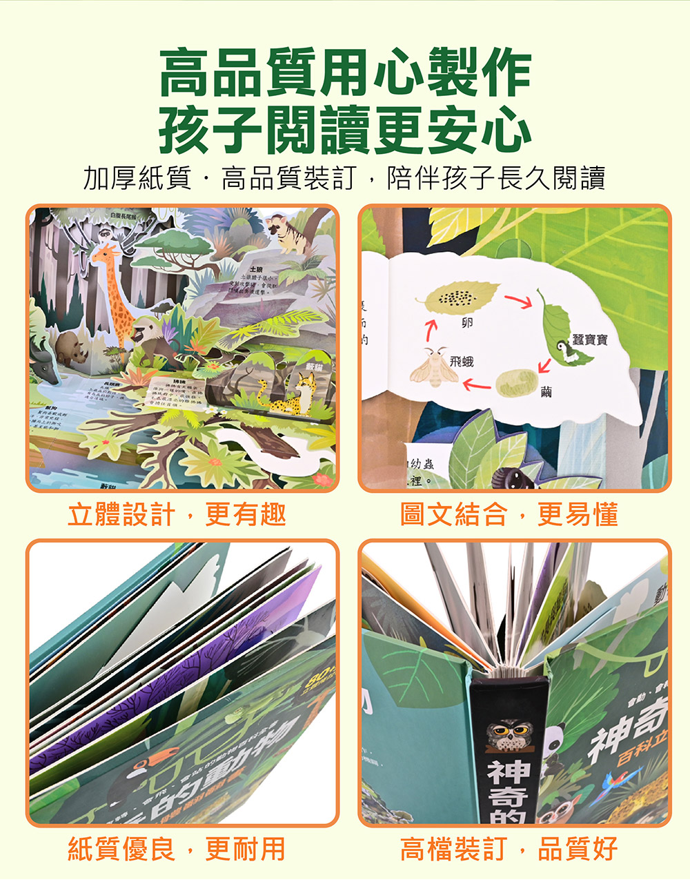 神奇的動物百科立體翻翻書